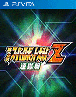 第三次超級機器人大戰Z：連獄篇