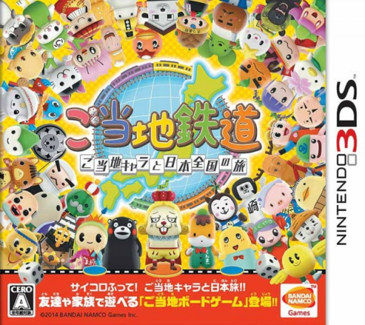 《当地铁道 - 当地吉祥物的日本全国之旅》封面