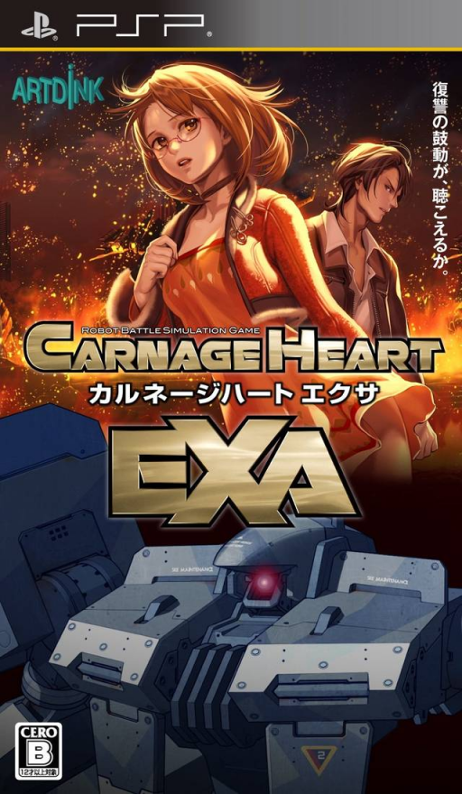 殺戮之心 EXA