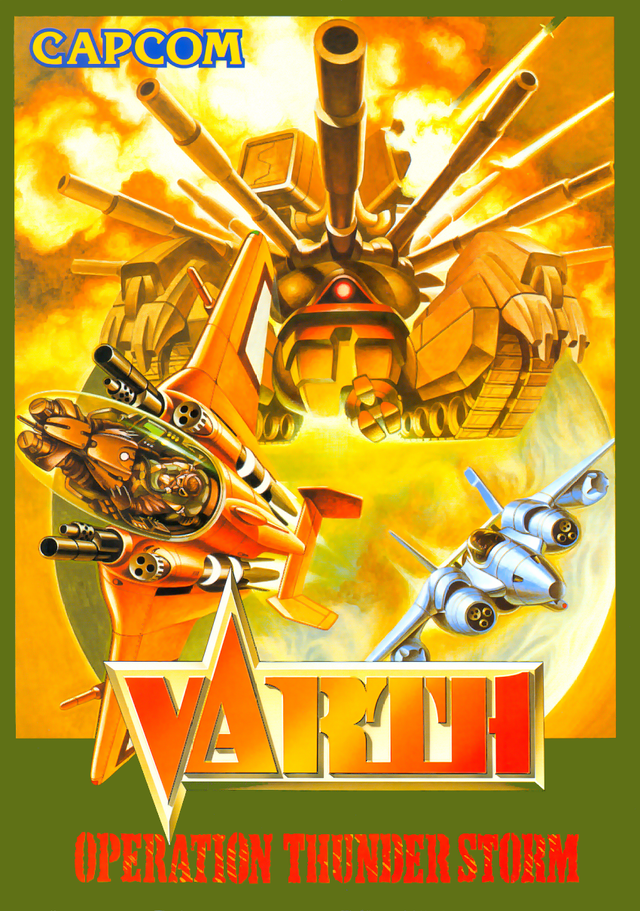 威虎战机