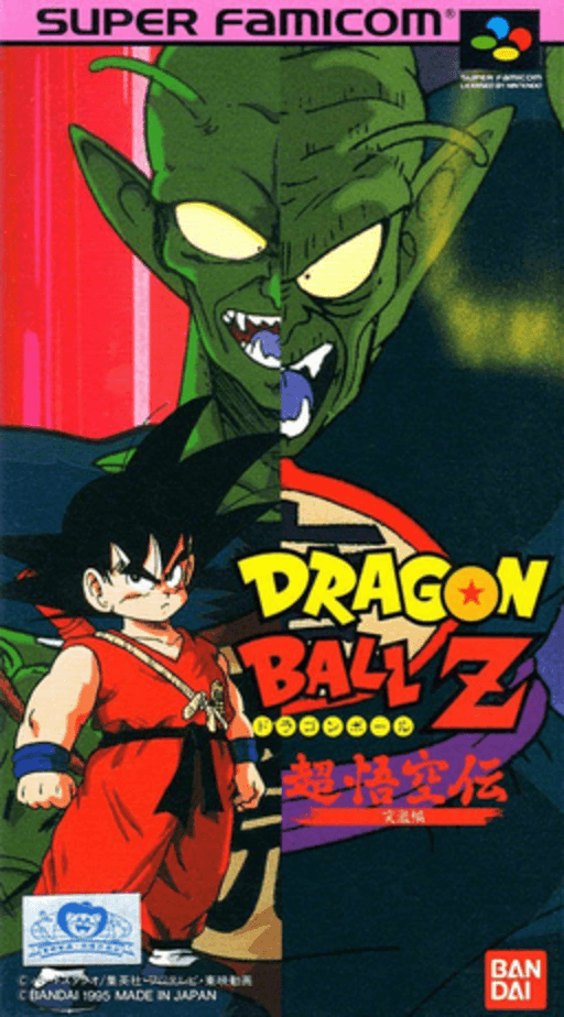 ドラゴンボールZ 超悟空伝激篇