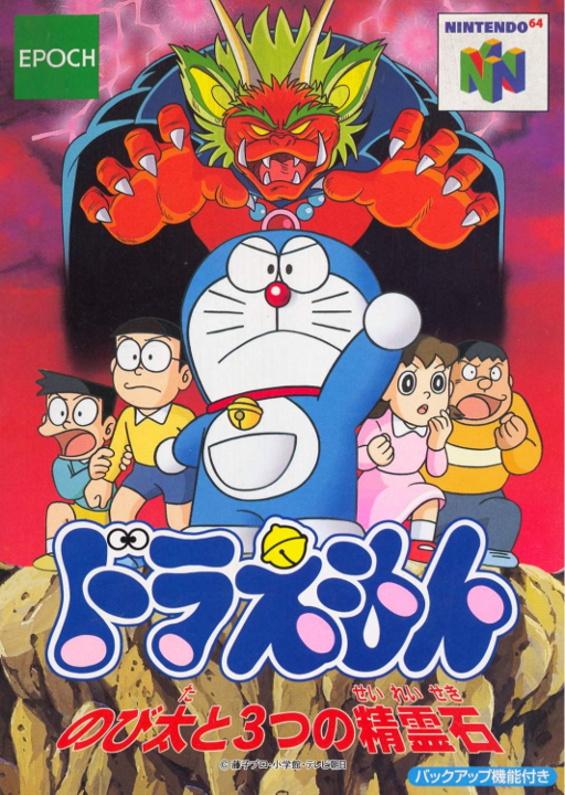 哆啦A梦-三颗精灵石