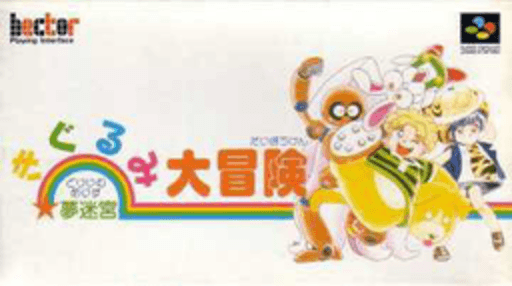 夢迷宮