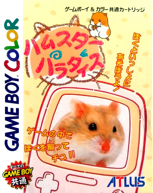Hamster Paradise