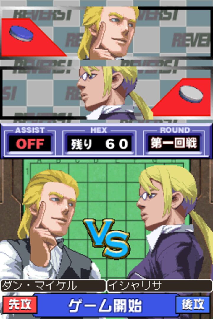 1500DS魂系列 4 - 黑白棋