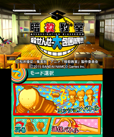 Ansatsu Kyoushitsu - Koro-sensei Daihouimou!!