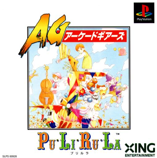 Arcade Gears-プリウラ