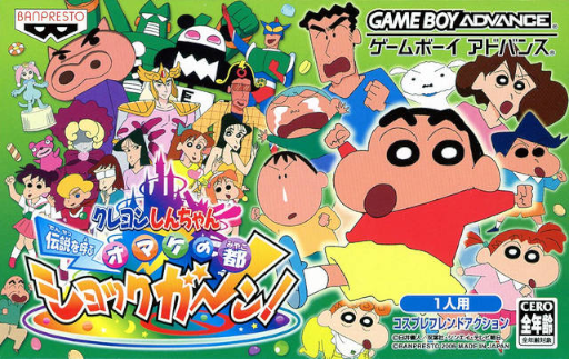 Crayon Shin-chan - Densetsu o Yobu Omake no Miyako Shockgaan!