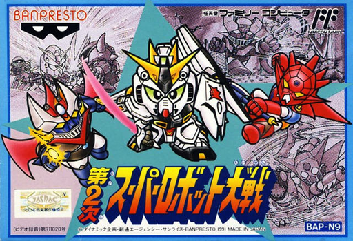 第２次スーパーロボット大戦