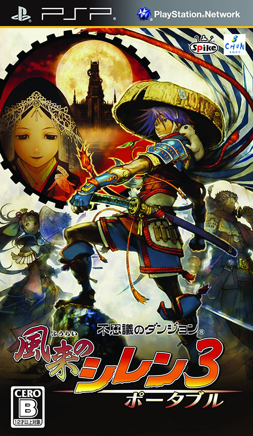 不思議な迷宮 ～西林に風が吹く～ 3 Pocket Edition