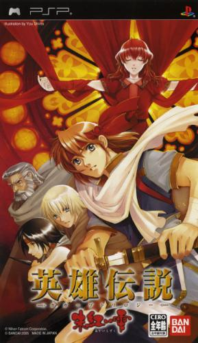 『Eiyuu Densetsu Gagharv Trilogy 4 - Akai Shizuku』のパッケージ画像