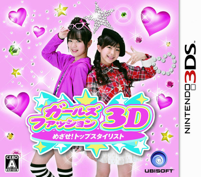 ガールズファッション3D☆ めざせ!トップスタイリスト