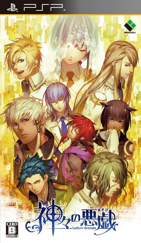 Kamigami no Asobi