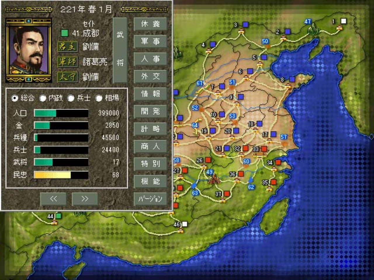 Romance of the Three Kingdoms 3 - Dragon of Destiny gameplay screenshot 4