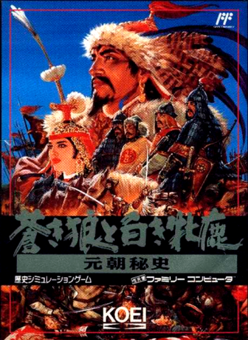 狼と白鹿：元王朝の秘密の歴史