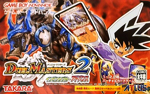 カードデュエルマスター2 - インビンシブル