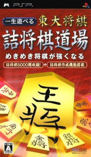 《一生可玩東大將棋：詰將棋道場》封面