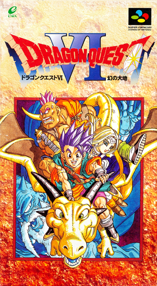 ドラゴンクエスト6 ファンタジーランド