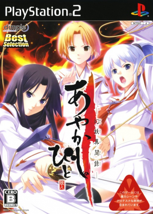 Ayakashi-bito - Gen'you Ibunroku