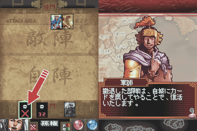 Sangokushi Taisen DS gameplay screenshot 1