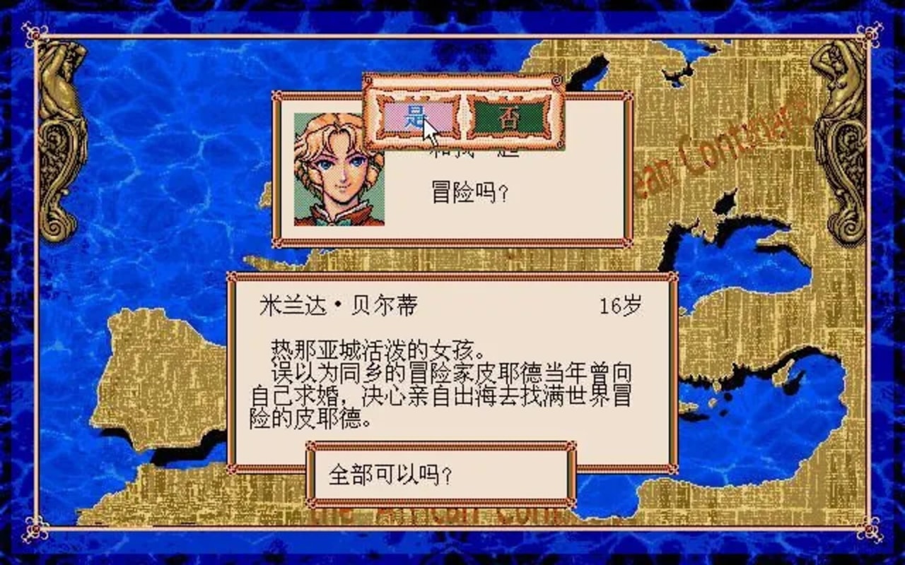 大航海时代外传