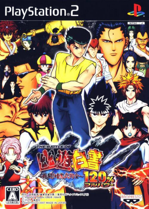 《幽遊白書之戰：死鬥暗黑武術會120%》封面