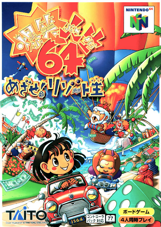 Bakushou Jinsei 64 - Mezase! Resort Ou