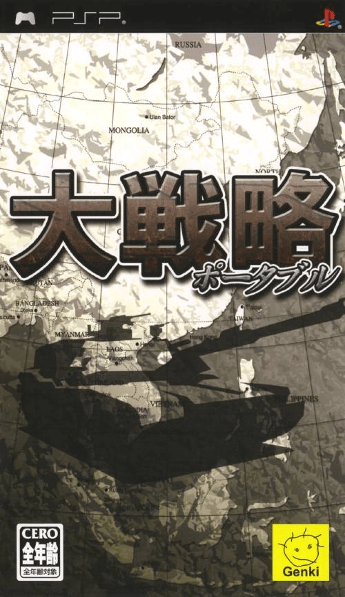 大戰略 攜帶版