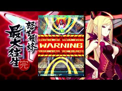 《怒首领蜂：最大往生》游戏截图 2