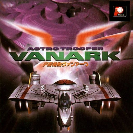 宇宙机动 VANARK