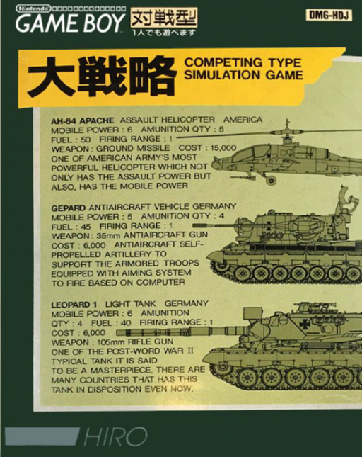 大戰略
