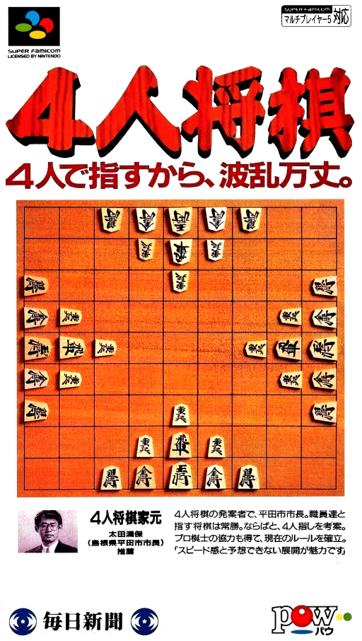 4-nin Shougi