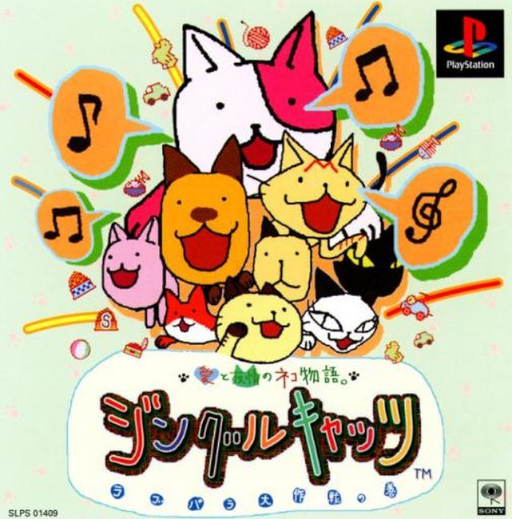 Ai to Yuujou no Neko Monogatari. Jingle Cats - Love Para Daisakusen no Maki