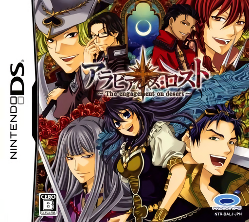 『アラビアンズ・ロスト The Engagement on Desert』のパッケージ画像