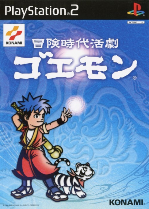 冒險時代活劇 五右衛門
