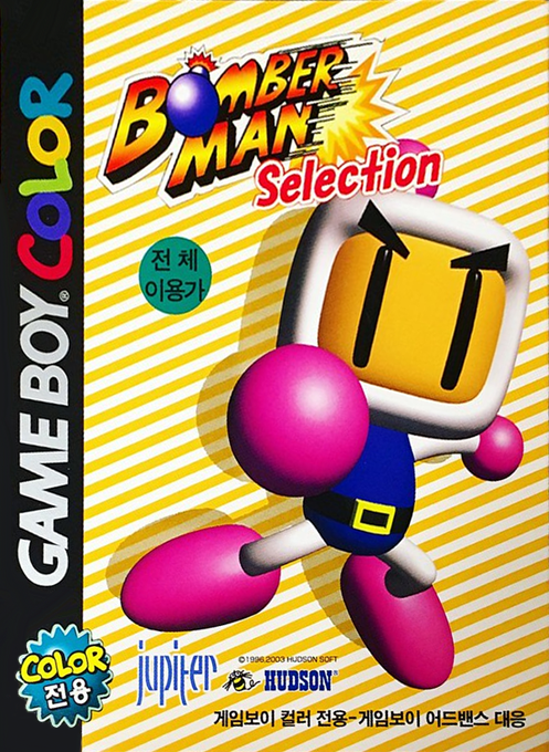 Bomberman Selection