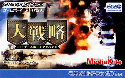 大戦略A