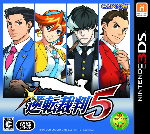 逆轉裁判 5