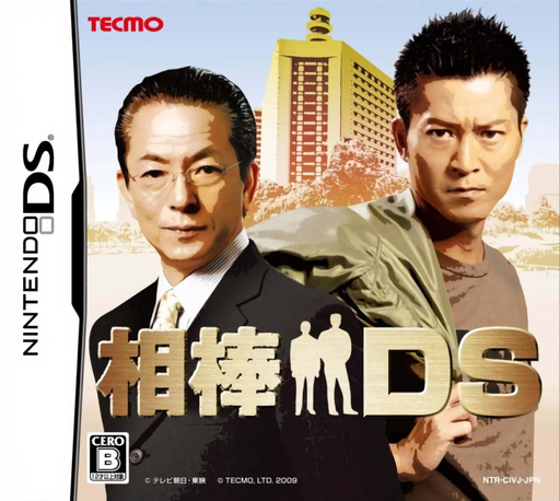 搭档 DS