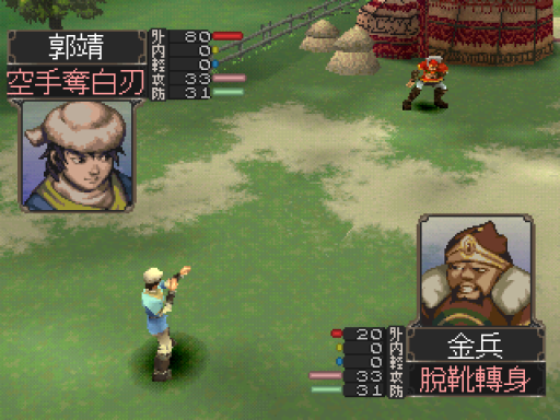 射鵰英雄傳