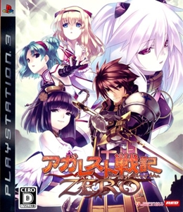 アガレスト ウォー ゼロ