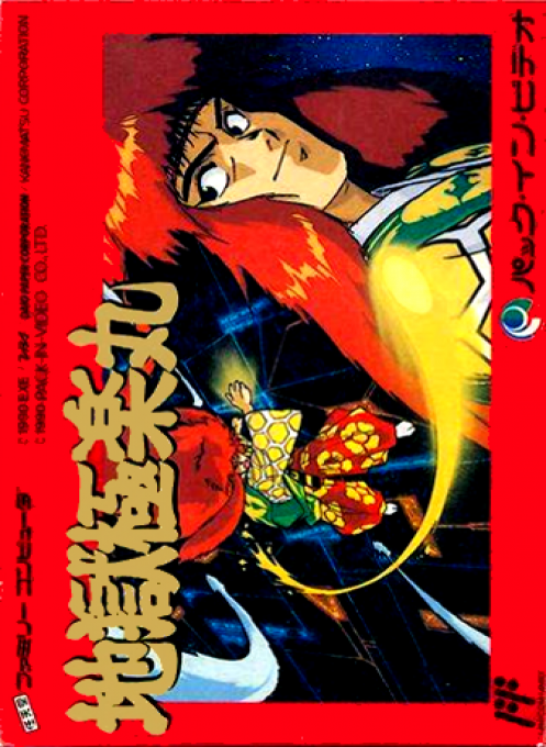 Jigoku Gokuraku Maru