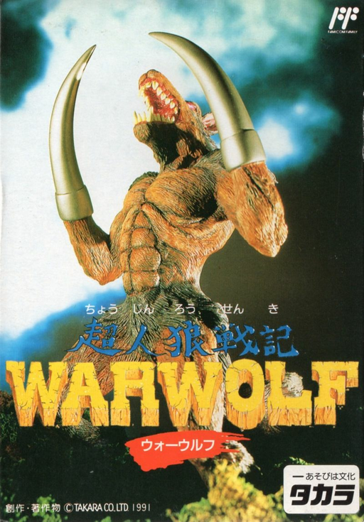 Choujinrou Senki - Warwolf