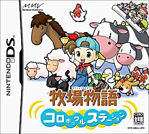 牧場物語 - 精靈驛站