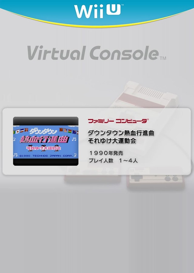 『Daiundoukai Yuke Downtown Nekketsu It』のパッケージ画像