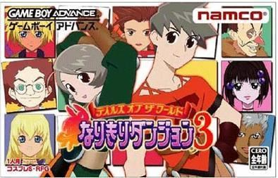 テイルズ オブ ザ ワールド なりきりダンジョン３