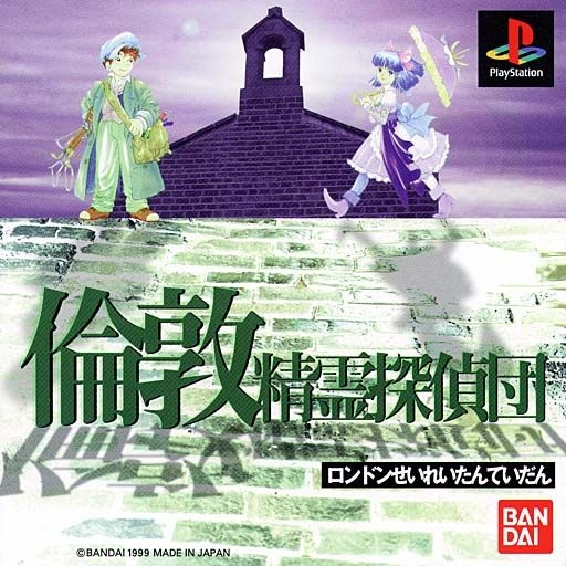 倫敦精靈偵探團