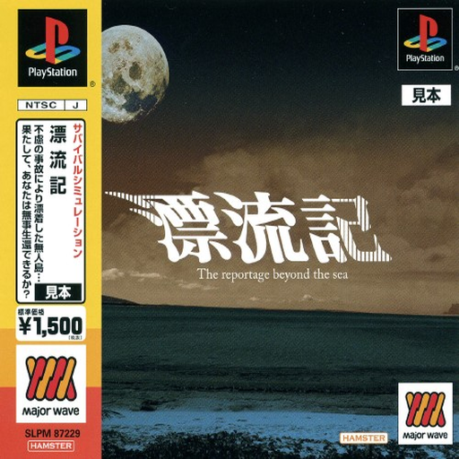 Hyouryuuki - The Reportage Beyond the Sea