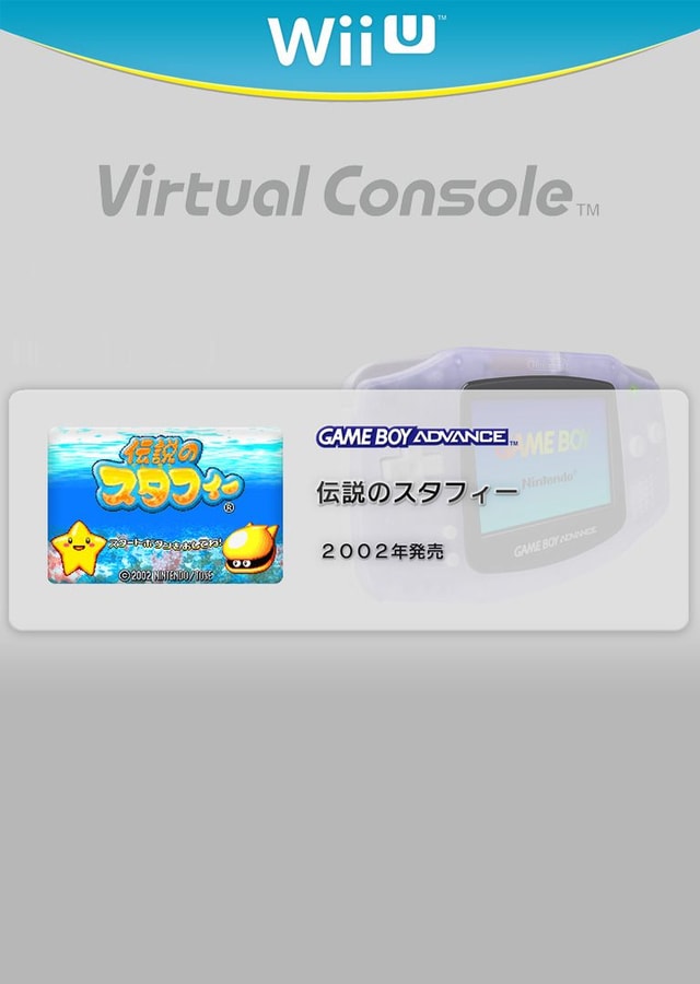 『伝説のスタフィー』のパッケージ画像