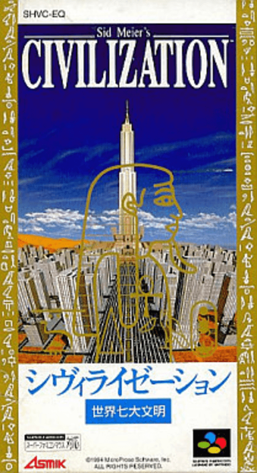 文明帝國